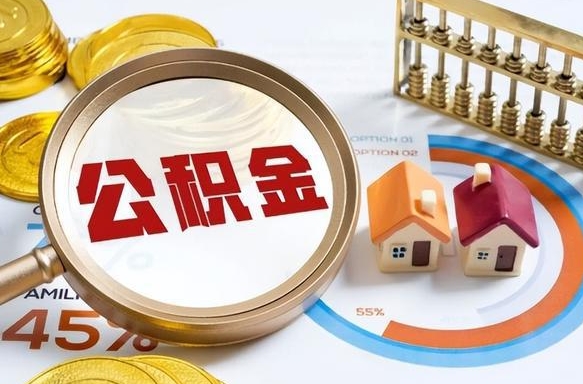 简阳住房公积金封存了怎么取出来（公积金封存了,如何取出来）